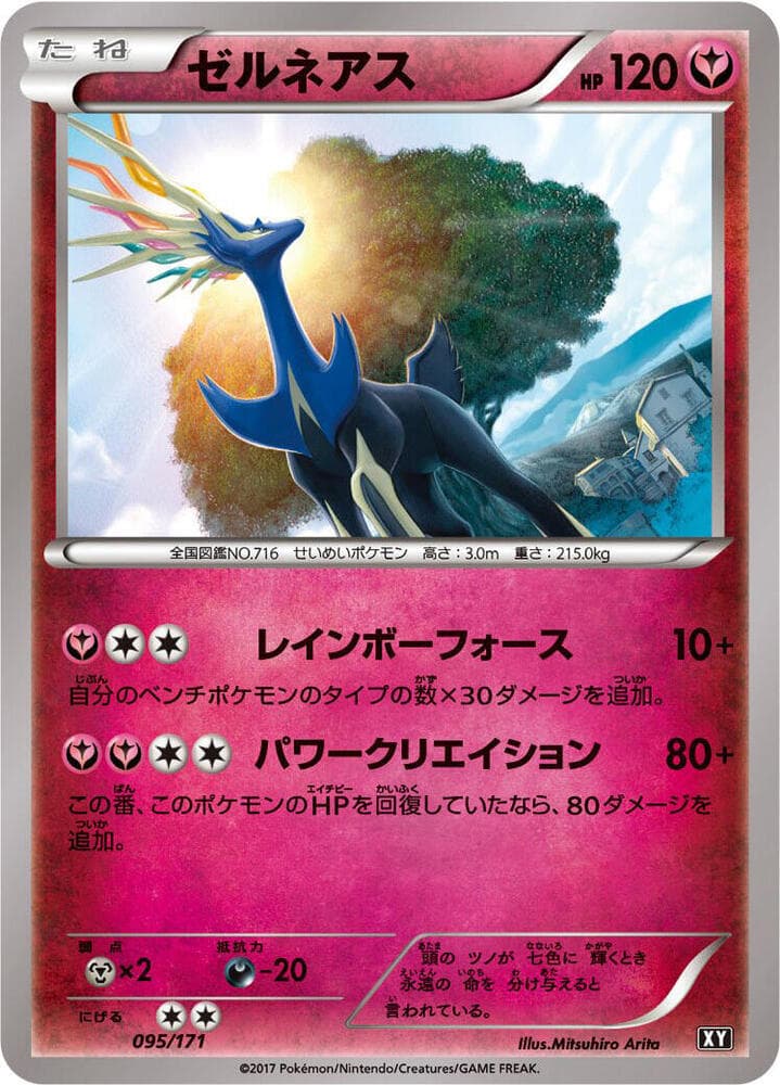 Xerneas 095/171