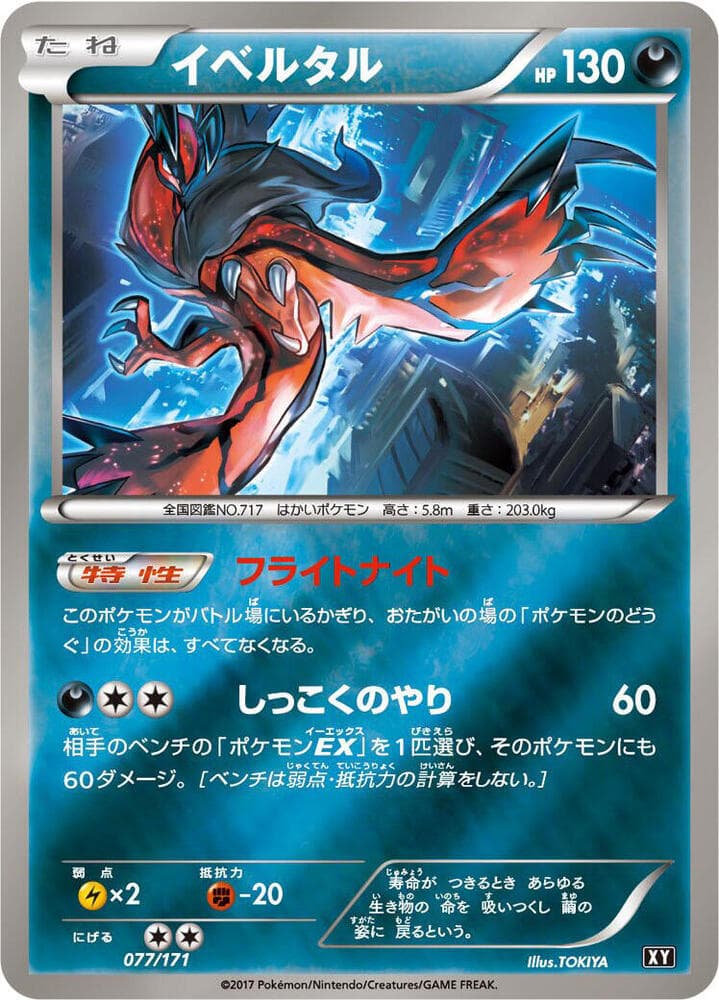 Yveltal 077/171