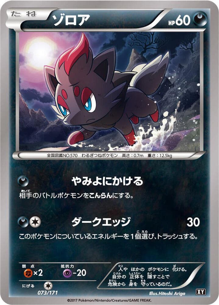 Zorua 073/171