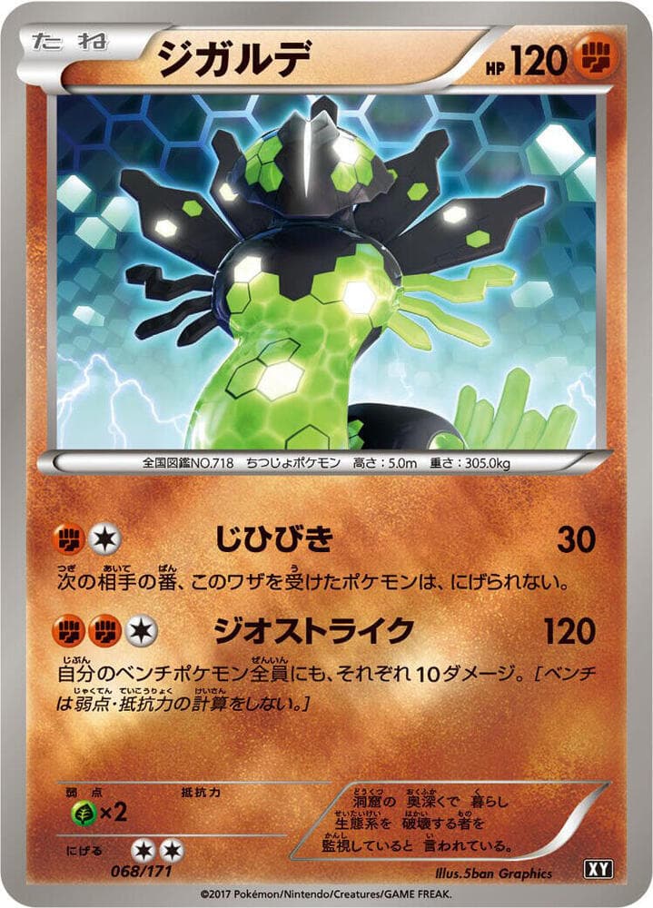 Zygarde 068/171