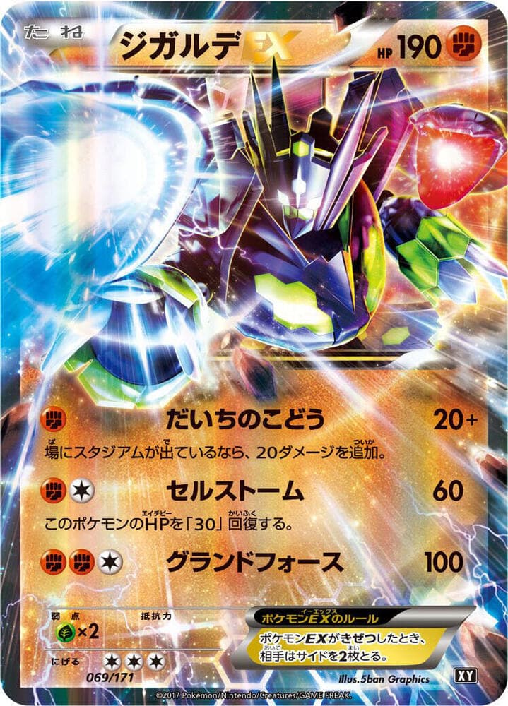 Zygarde EX 069/171