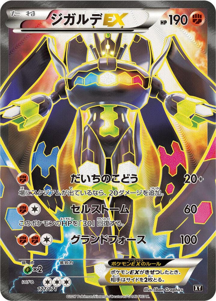 Zygarde EX 177/171