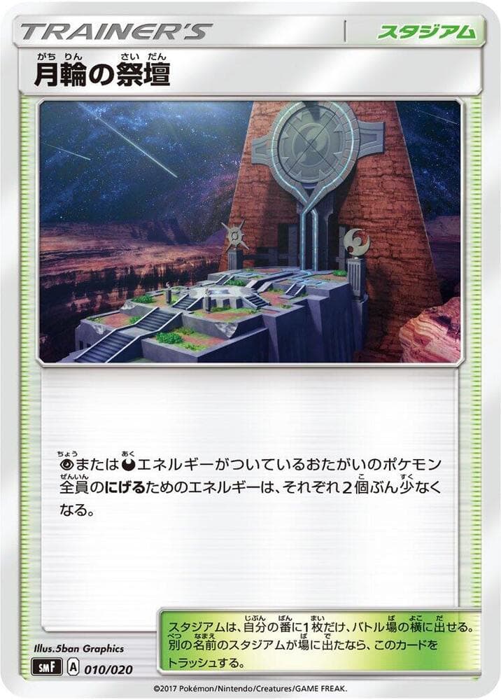 Altar of the Moone 010/20