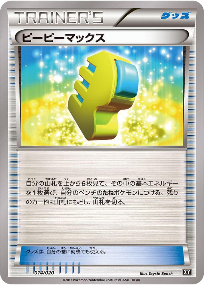 Max Elixir 014/20