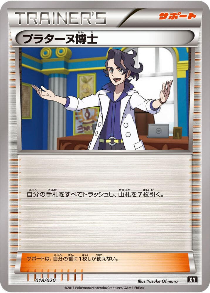 Professor Sycamore 018/20