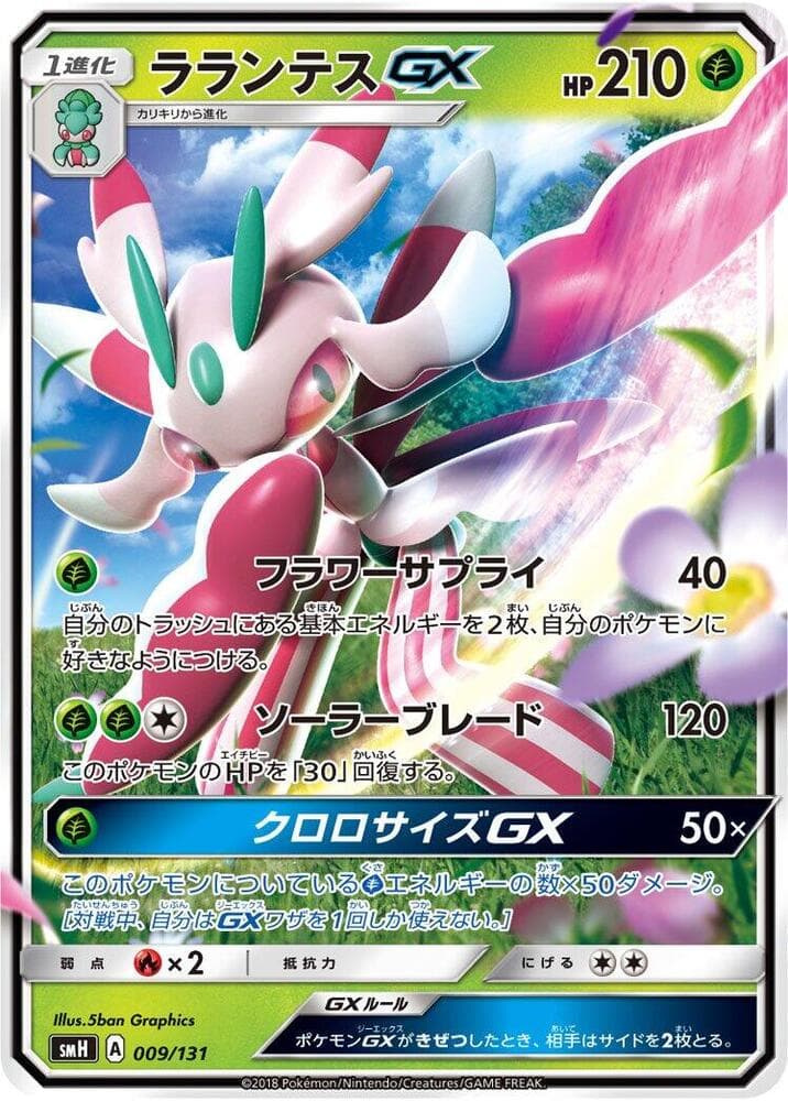 Lurantis GX 009/131