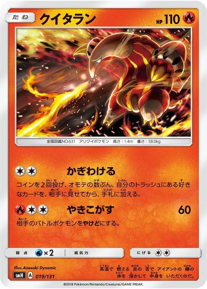 Heatmor 019/131