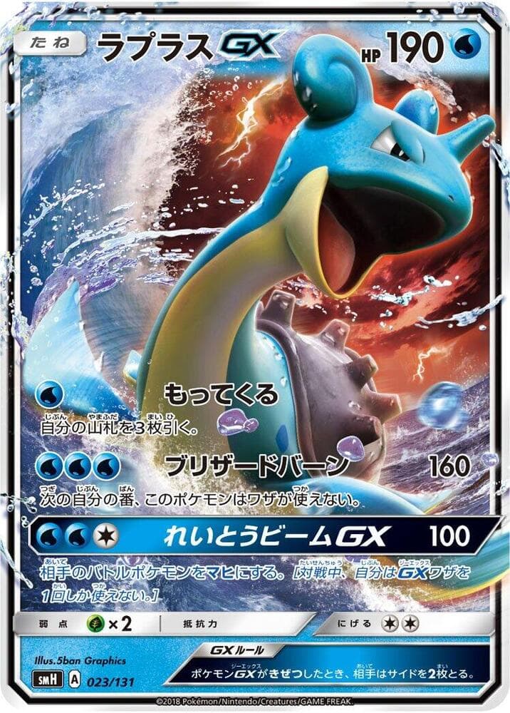 Lapras GX 023/131