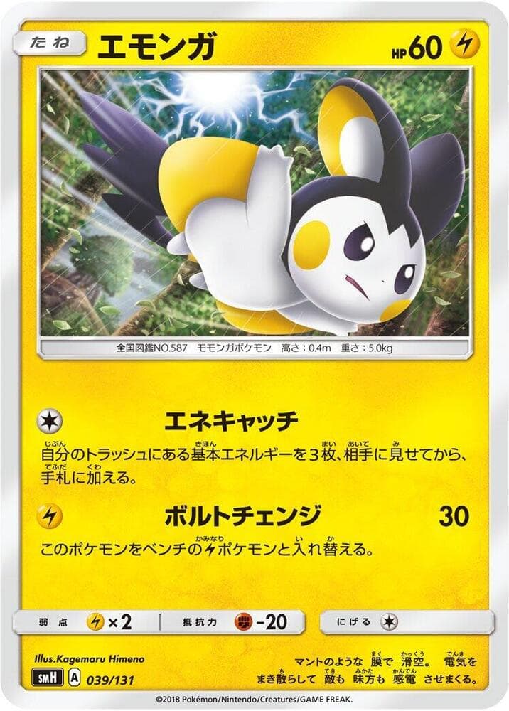Emolga 039/131