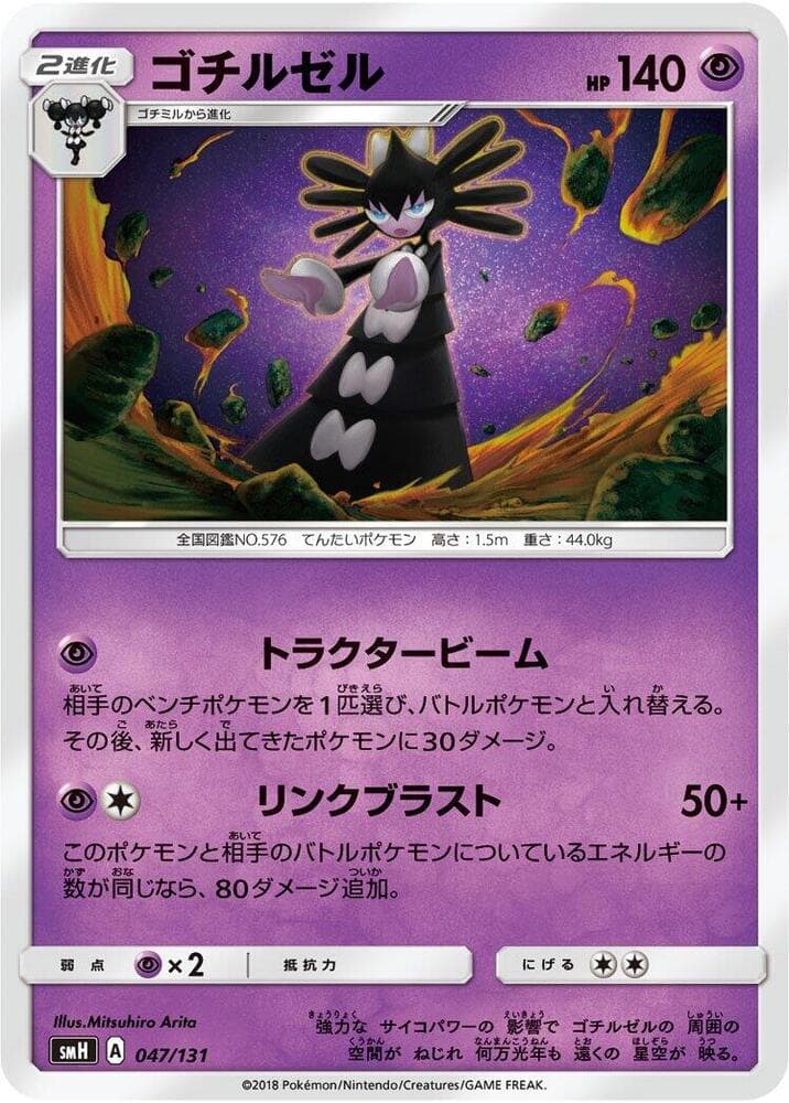 Gothitelle 047/131