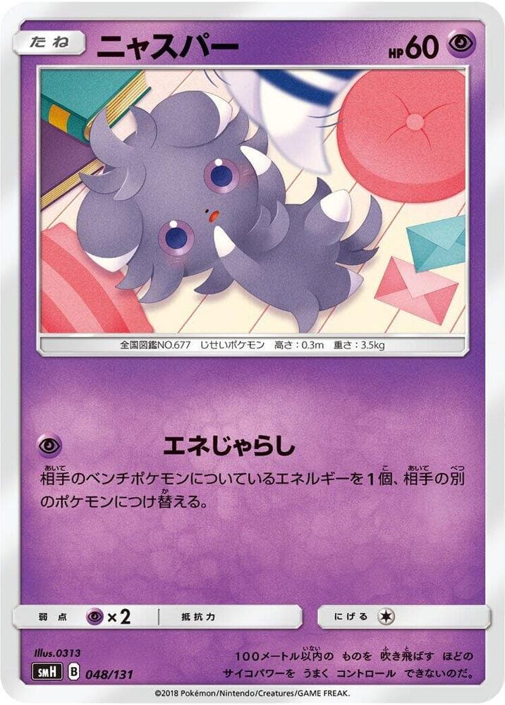 Espurr 048/131
