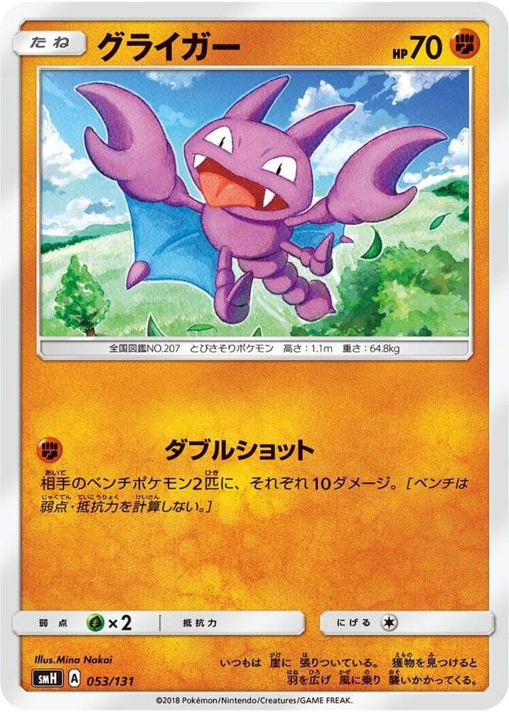Gligar 053/131
