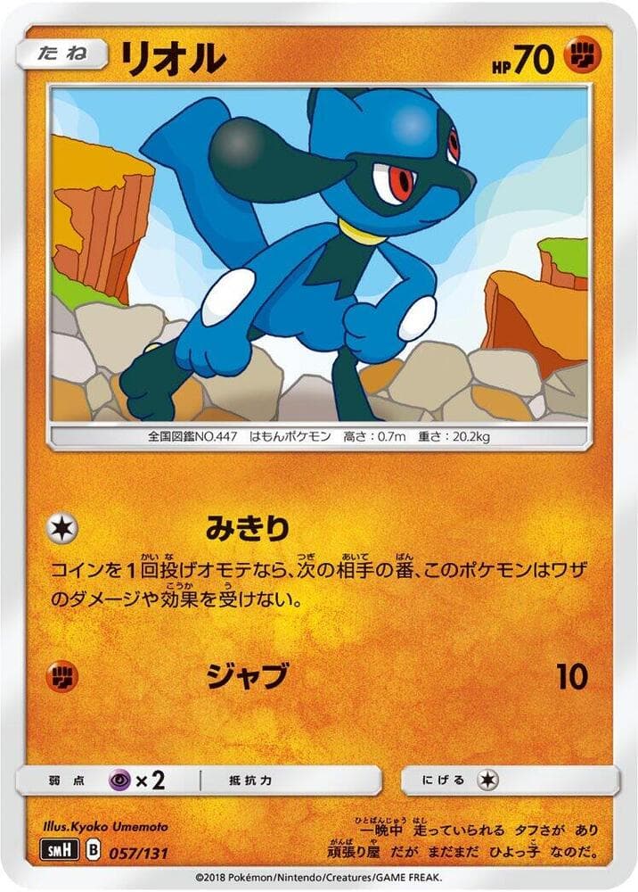 Riolu 057/131