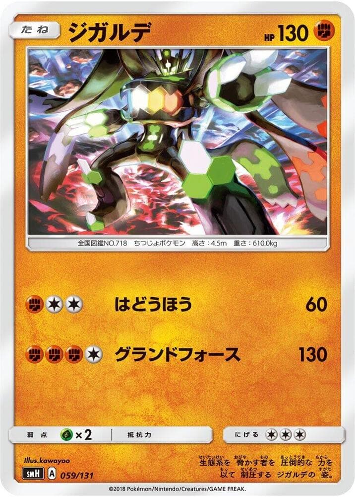 Zygarde 059/131