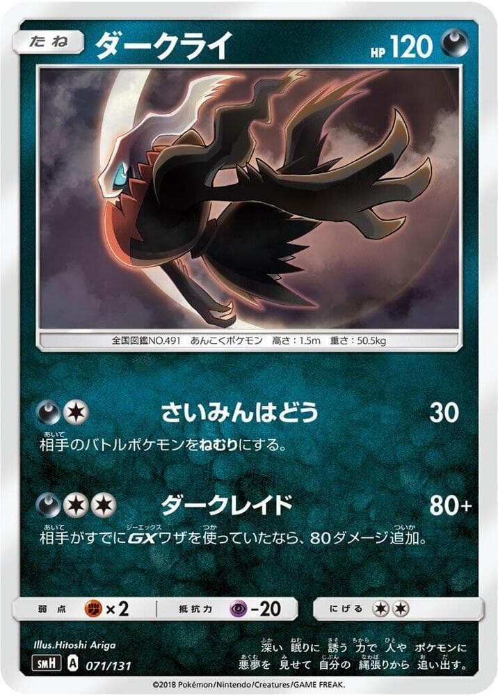 Darkrai 071/131