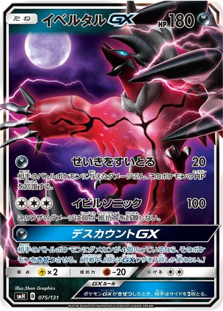 Yveltal GX 075/131