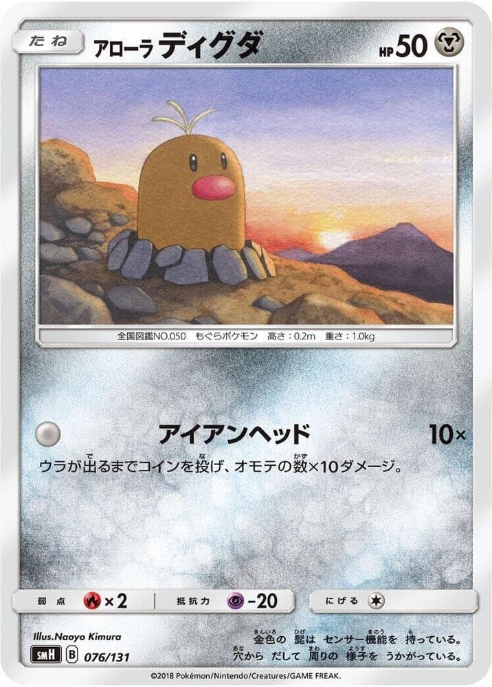 Alolan Diglett 076/131