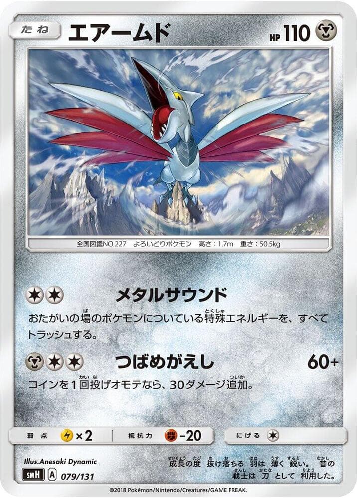 Skarmory 079/131