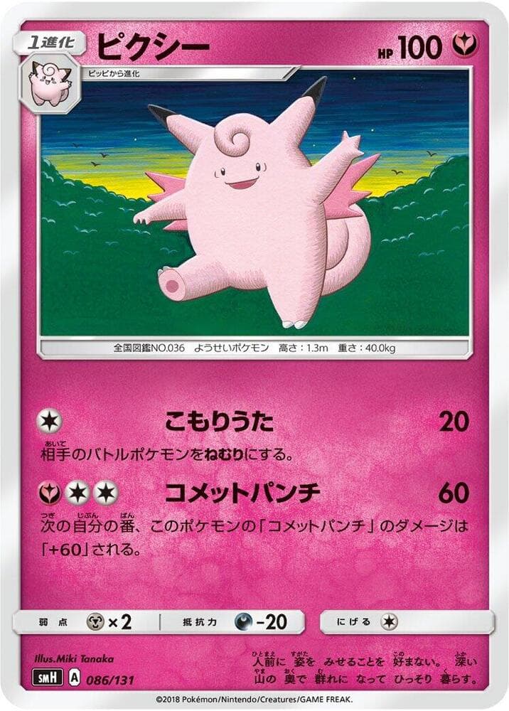 Clefable 086/131