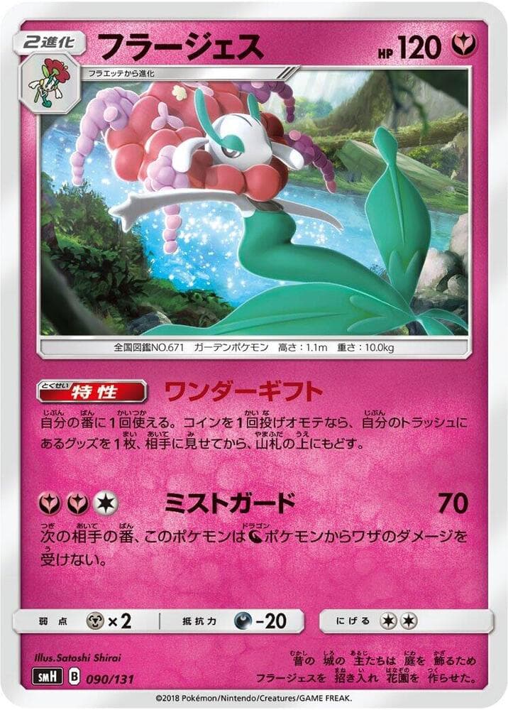 Florges 090/131