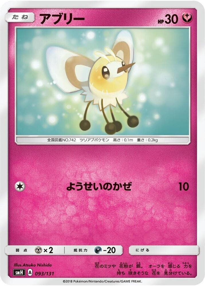 Cutiefly 093/131