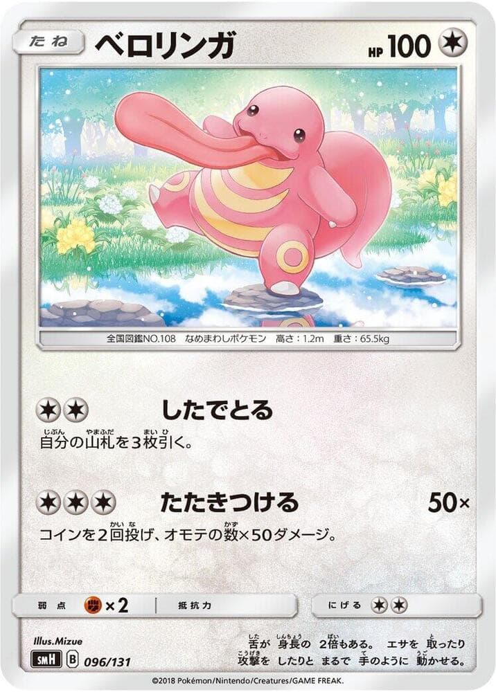 Lickitung 096/131