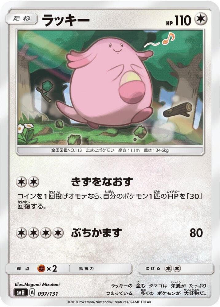 Chansey 097/131