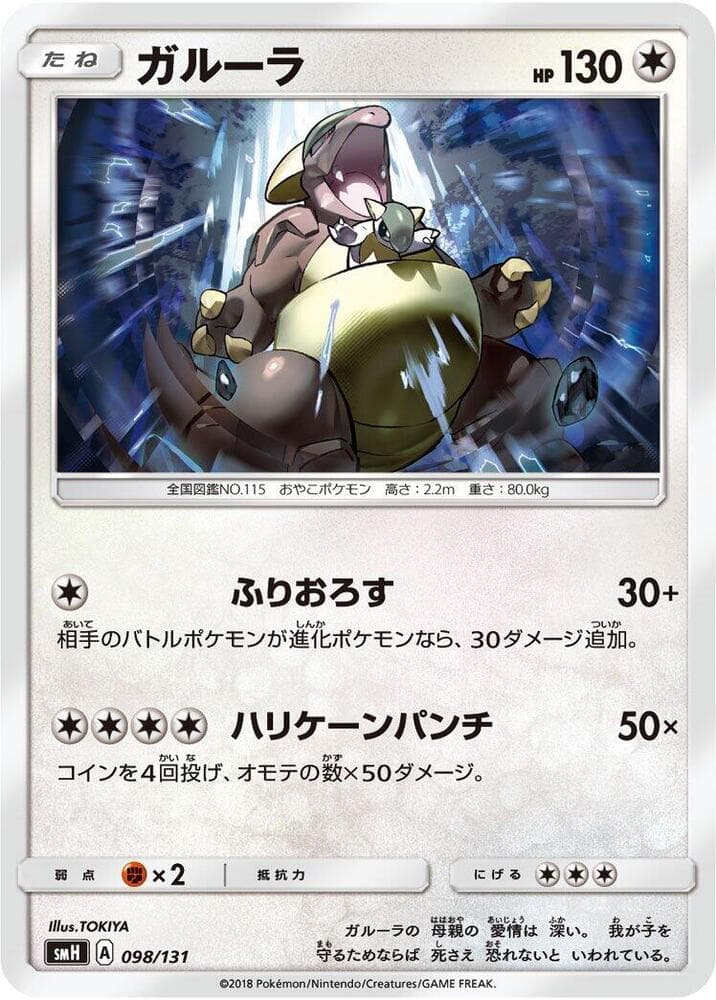 Kangaskhan 098/131