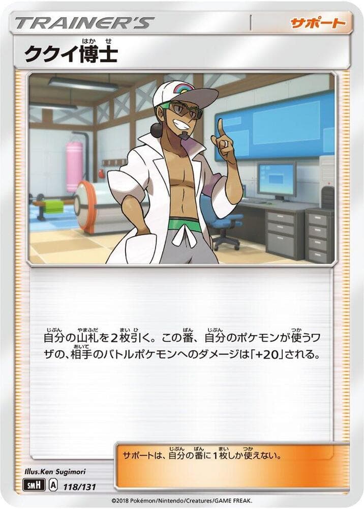 Professor Kukui 118/131