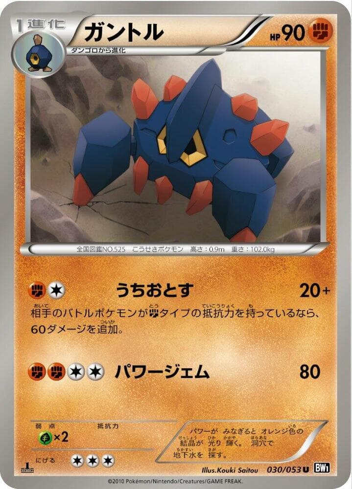 Boldore 030/53