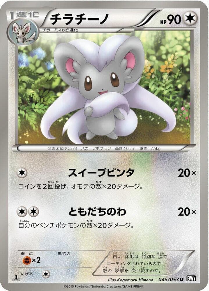 Cinccino 045/53