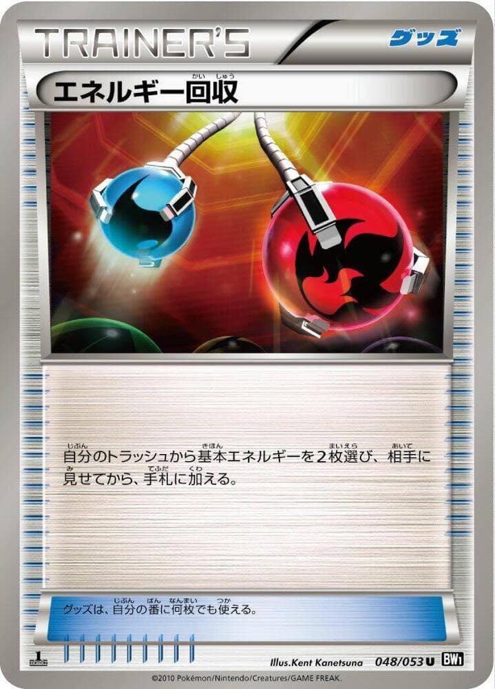 Energy Retrieval 048/53