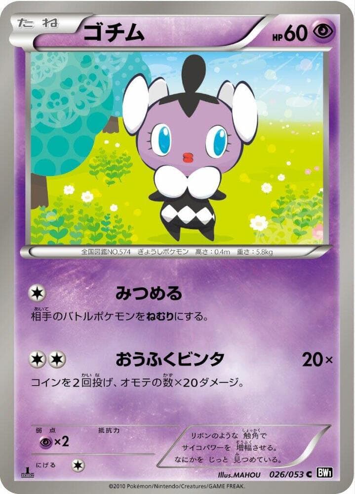 Gothita 026/53