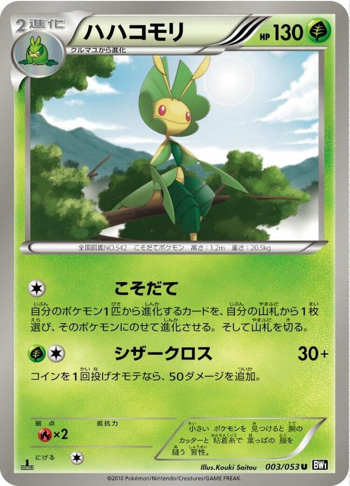 Leavanny 003/53
