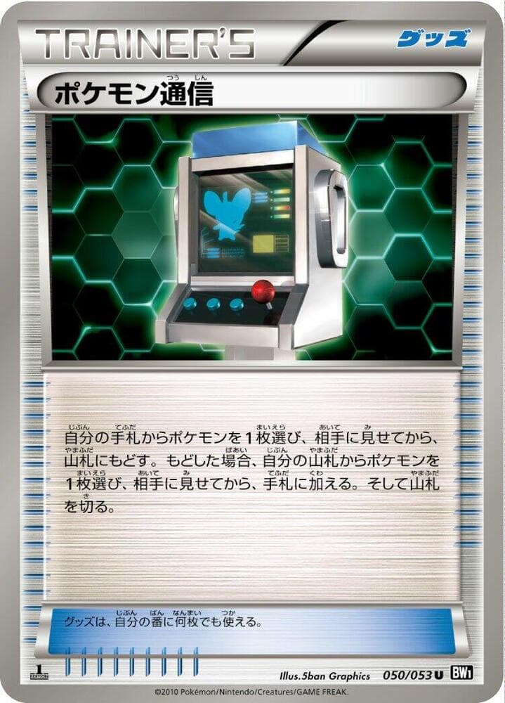 Pokemon Communication 050/53