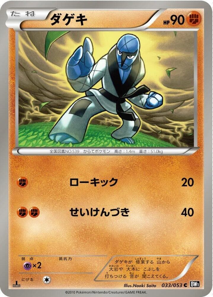 Sawk 033/53
