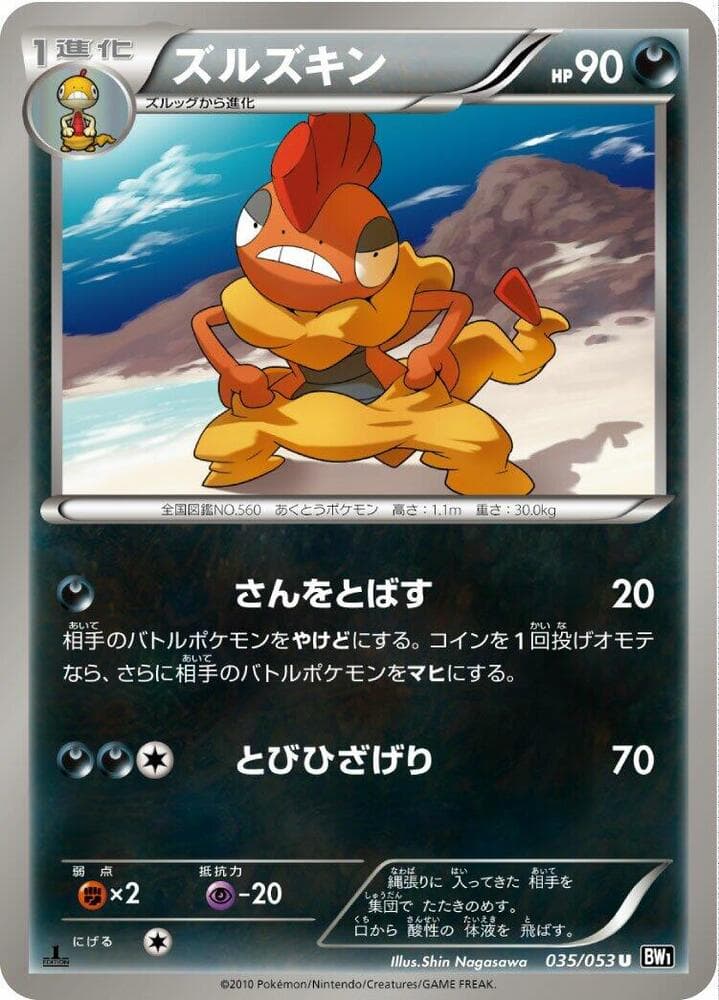 Scrafty 035/53