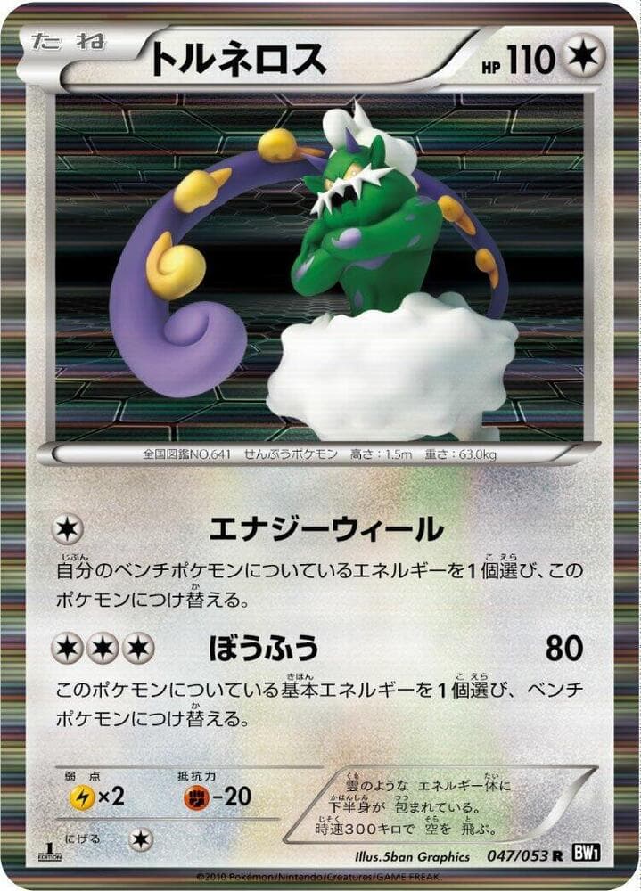 Tornadus 047/53