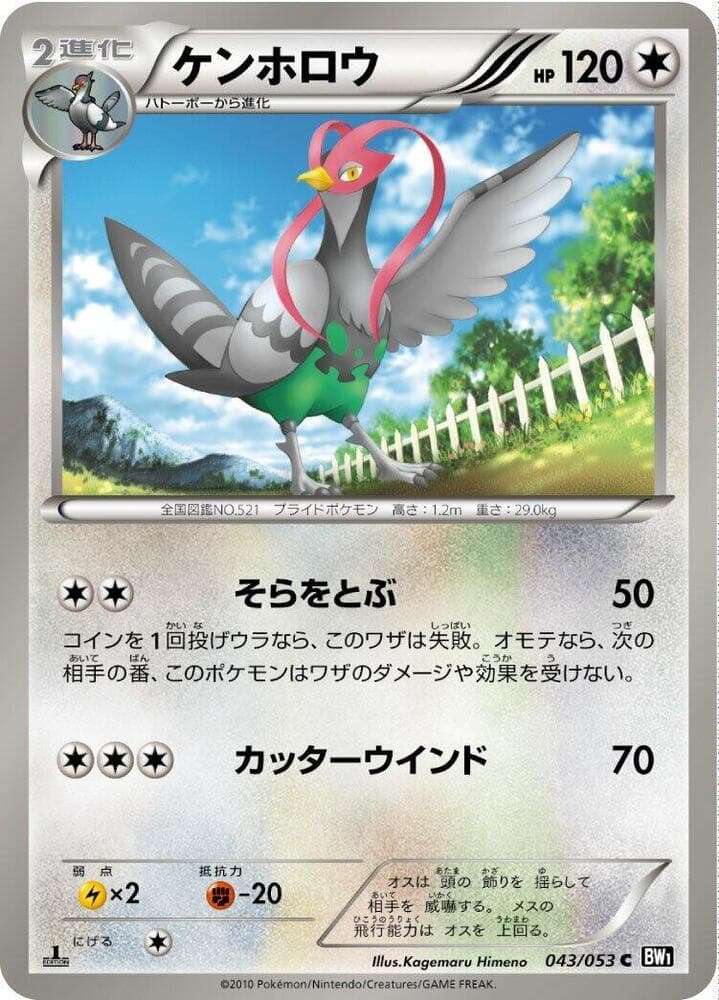 Unfezant 043/53