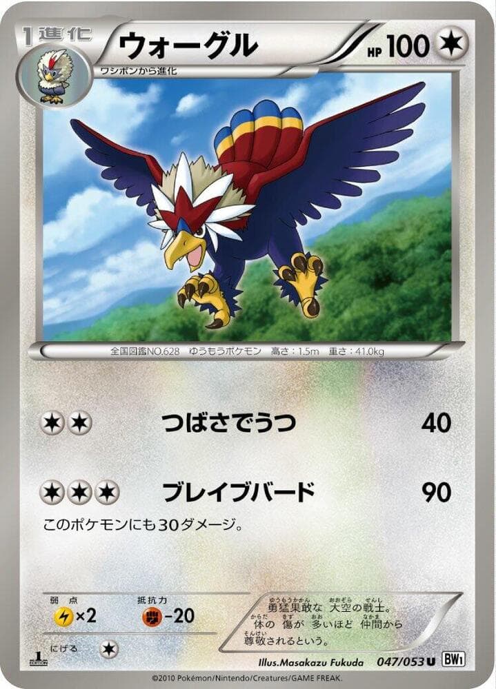 Braviary 047/53