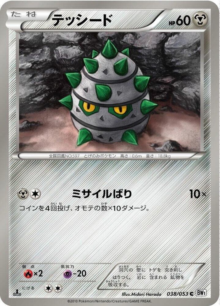 Ferroseed 038/53