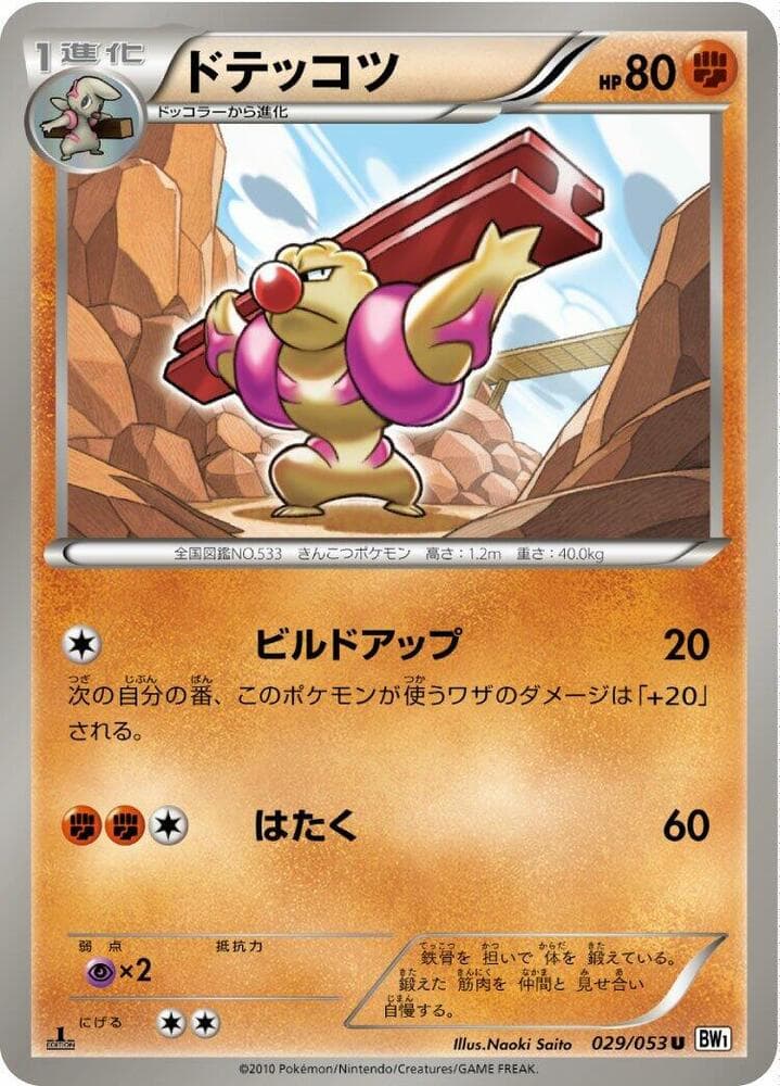 Gurdurr 029/53