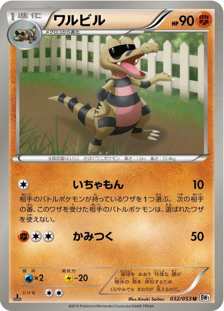 Krokorok 032/53