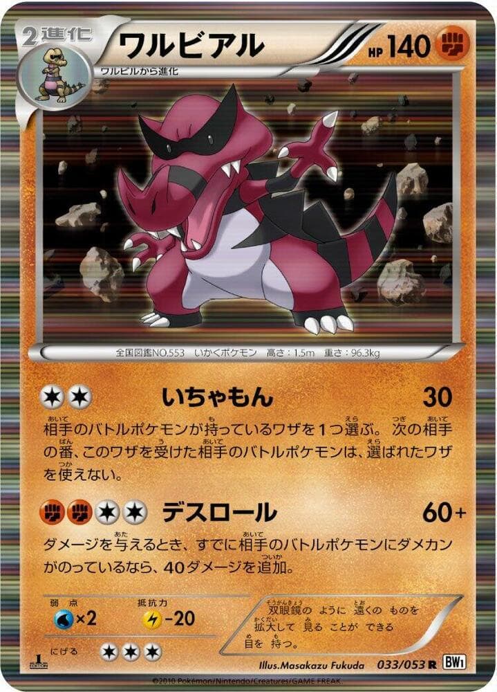 Krookodile 033/53
