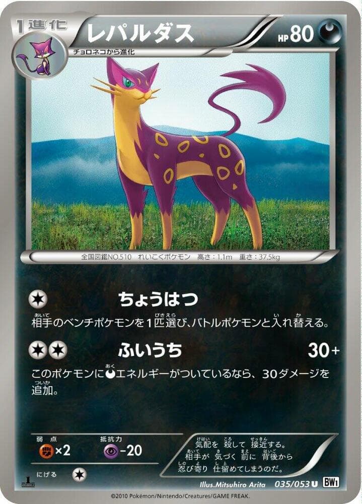 Liepard 035/53