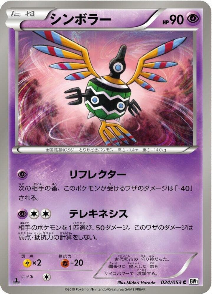 Sigilyph 024/53