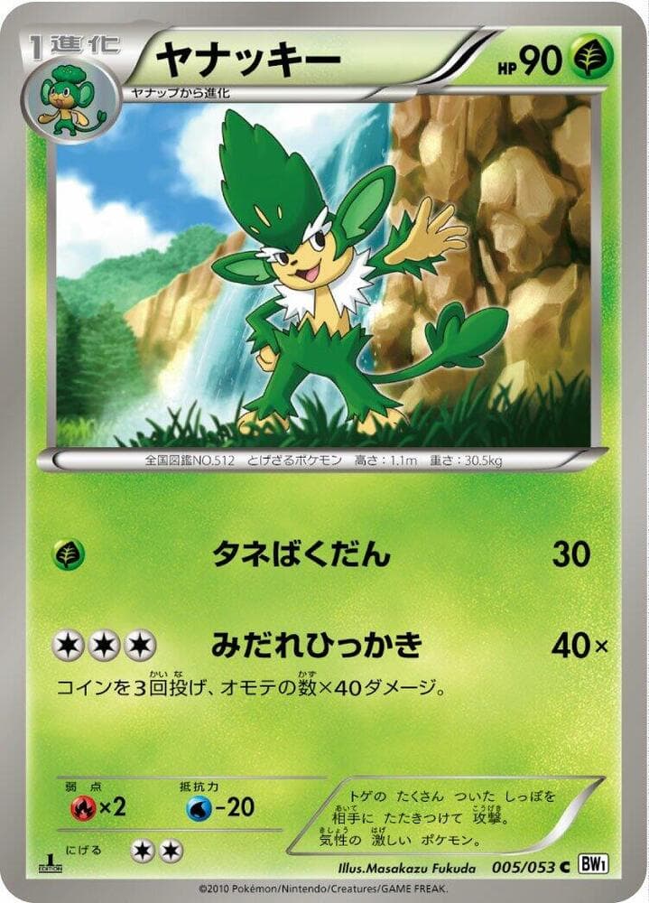 Simisage 005/53