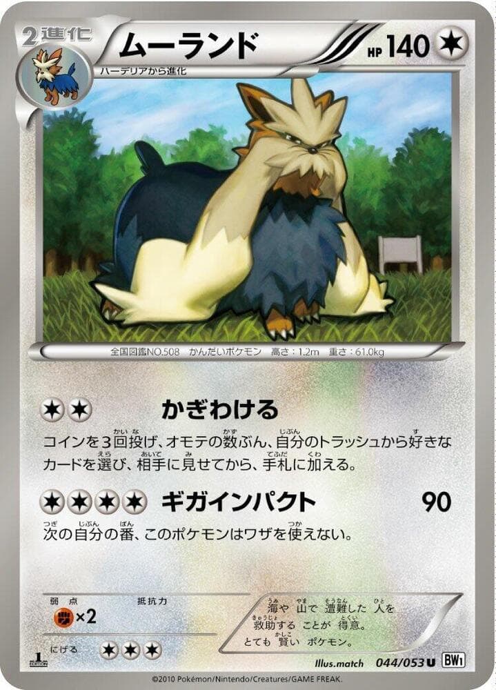Stoutland 044/53