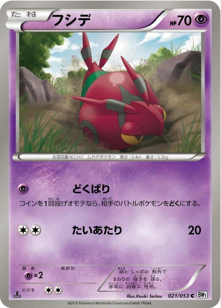 Venipede 021/53