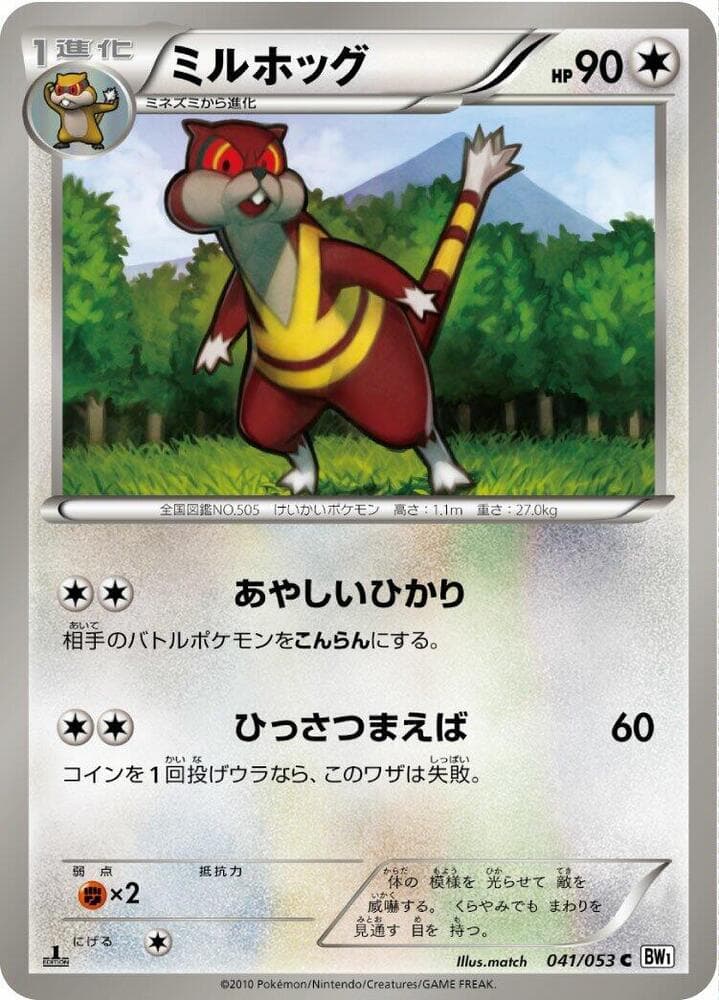 Watchog 041/53
